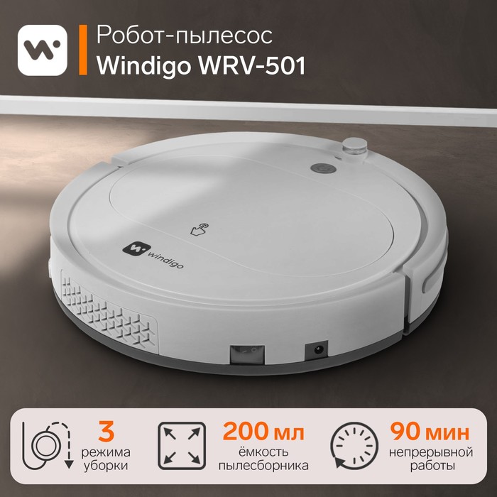 Робот-пылесос Windigo WRV-501, 18 Вт, сухая уборка, 0.2 л, белый - Фото 1
