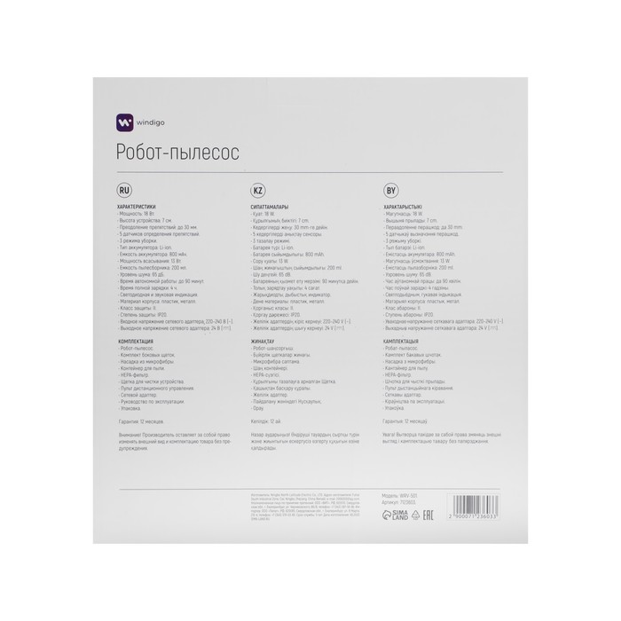 Робот-пылесос Windigo WRV-501, 18 Вт, сухая уборка, 0.2 л, белый - фото 51474413 Робот-пылесос Windigo WRV-501, 18 Вт, сухая уборка, 0.2 л, белый - фото 51474413