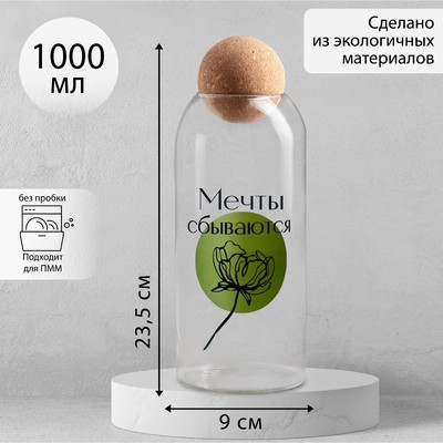 Банка для хранения сыпучих продуктов и круп «Мечты сбываются», 1000 мл, 23.5×9 см