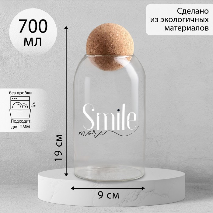 Банка для хранения Smile, 700 мл, 19×9 см - Фото 1