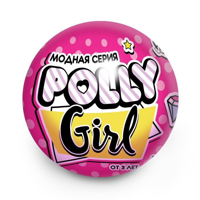 Кукла-сюрприз Polly girl в шаре, с браслетом - фото 1907450757