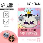 Серьги клипсы «Милые детали для тебя» детские - Фото 1