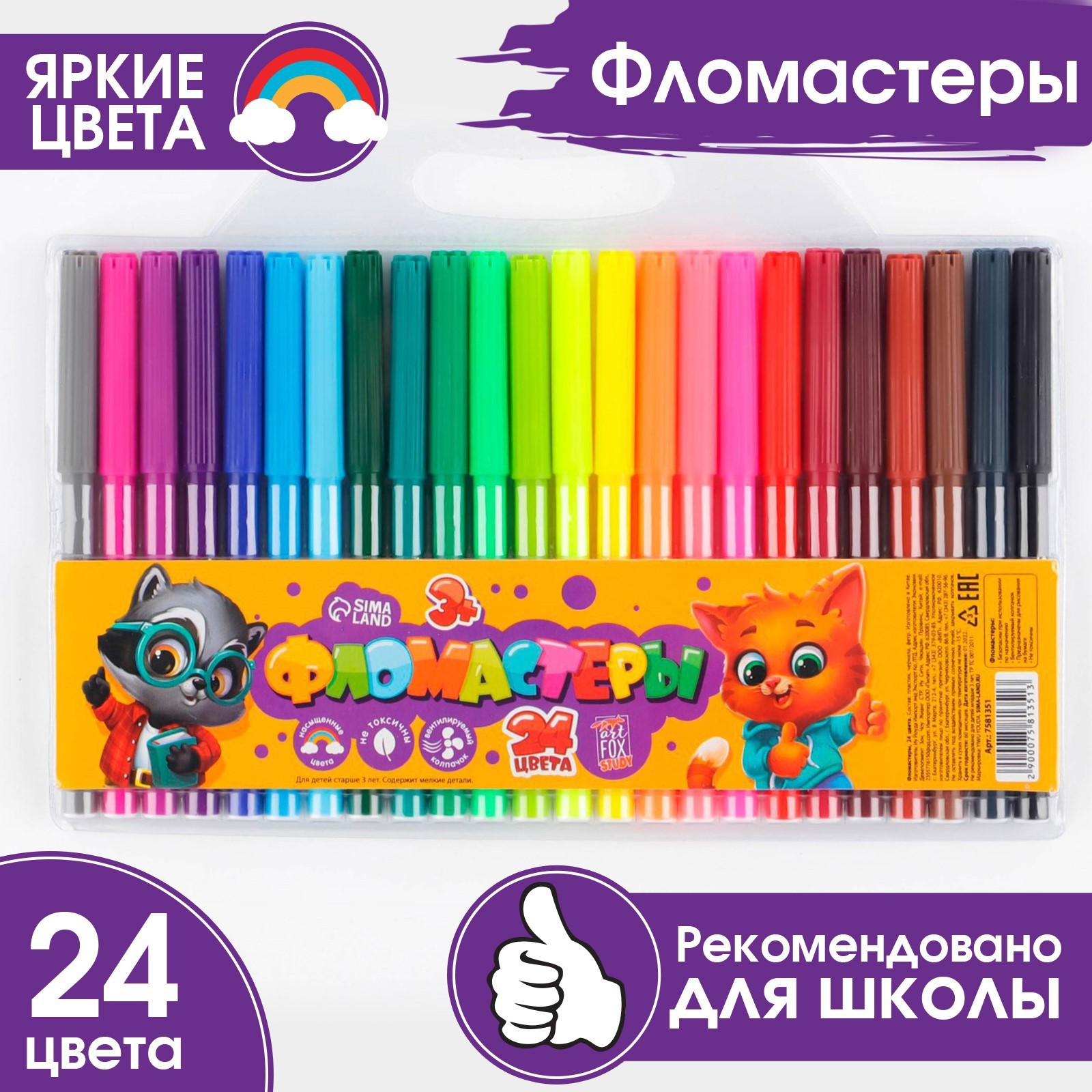 Фломастеры 24 цвета вентилируемый колпачок с европодвесом «1 сентября ...