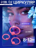 Пирсинг набор (блистер 12 шт.) «Трио» шарик, d=8-12 мм, МИКС - Фото 1