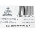 Кора сосны фр 6-10, 50 л - Фото 2