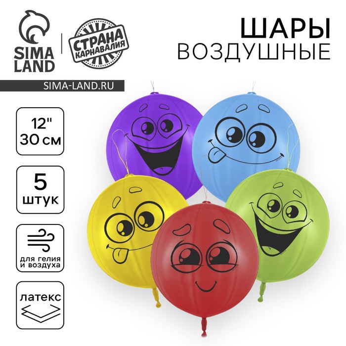 

Воздушный шар латексный 17" панч-болл «Эмоции», 5 шт.
