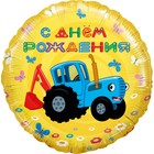 Шар фольгированный 18" круг «Синий трактор, С Днём Рождения!» жёлтый, 1 шт. - фото 295646484