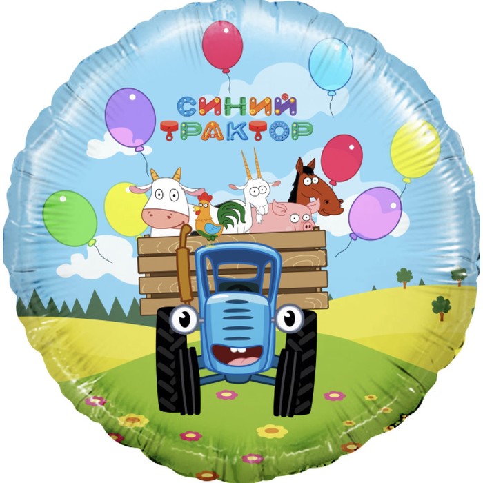 Воздушный шар фольгированный 18" «Синий трактор» - Фото 1