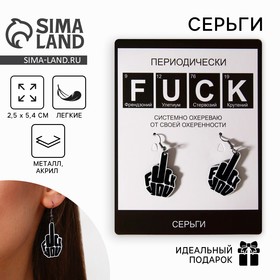 Серьги «Дерзкие» 7577040