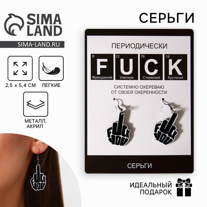 

Серьги «Дерзкие» 18+