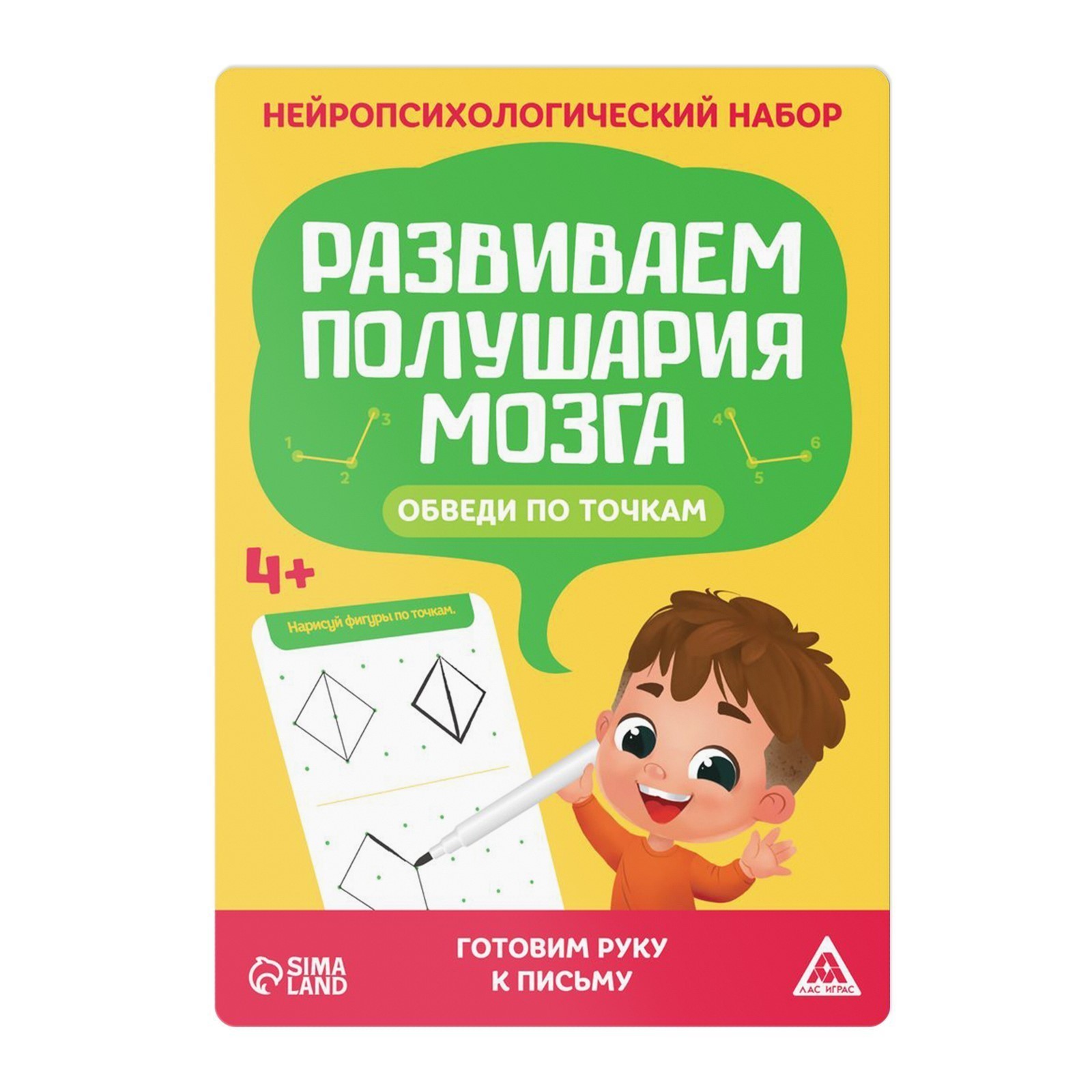 Нейропсихологический набор «Развиваем полушария мозга. Обведи по точкам»,  20 карт, 4+ (7365308) - Купить по цене от 84.00 руб. | Интернет магазин  SIMA-LAND.RU