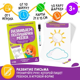 Нейропсихологический набор «Развиваем полушария мозга. Снимаем гипер/гипотонус руки», 20 карт, 3+