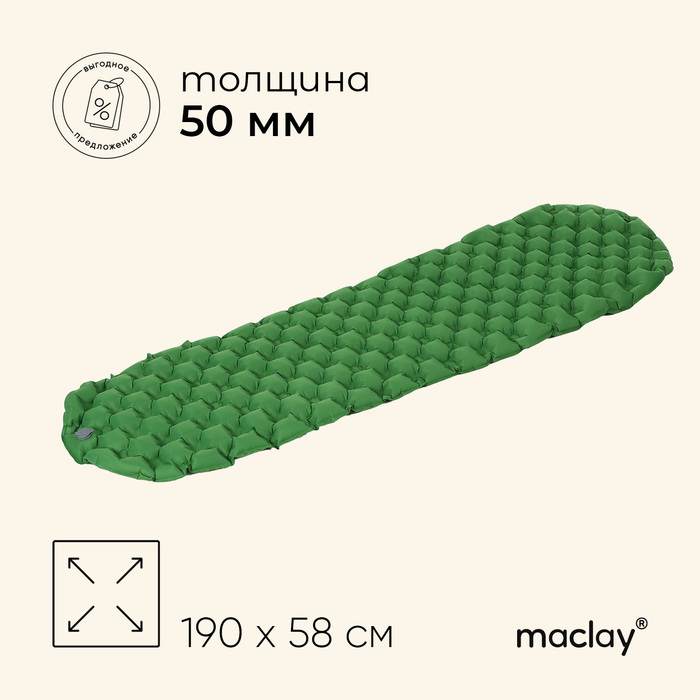 Коврик туристический maclay, надувной, 190×58×5 см, зелёный - Фото 1