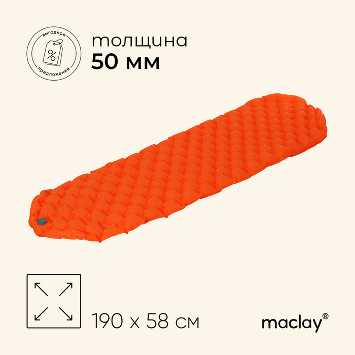 Коврик туристический maclay, надувной, 190×58×5 см, оранжевый - Фото 1