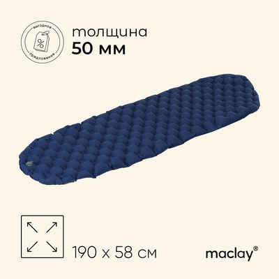 Коврик туристический maclay, надувной, 190×58×5 см, синий