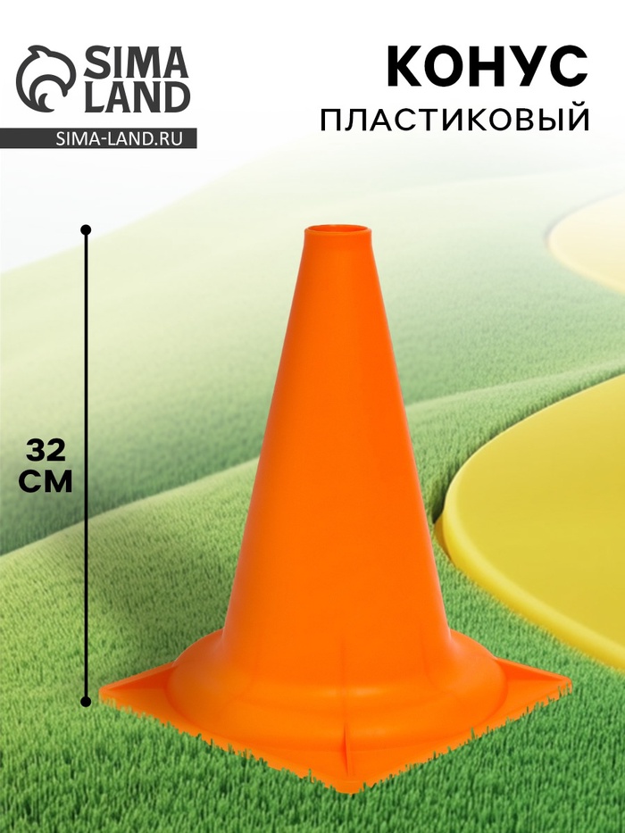 Конус - фишка, пластиковая, спортивная, разметочная, цвет оранжевый, 32 см - Фото 1