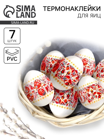 Термонаклейки на 7 яиц «ХВ» на пасху, 7,3 х 34,2 см