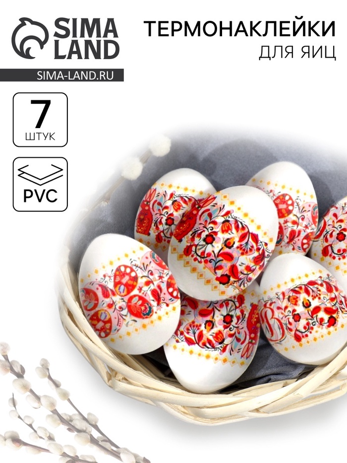 Термонаклейки на 7 яиц «ХВ» на пасху, 7,3 х 34,2 см - Фото 1