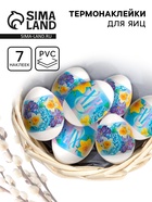 Термонаклейки на 7 яиц «Цветы» на пасху, 7.3×34.2 см - Фото 1