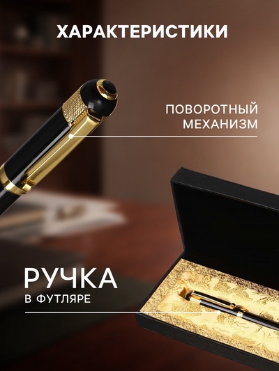 Ручка подарочная Calligrata «Вензура», шариковая, поворотная, в футляре кожзам, корпус чёрный с золотым