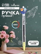 Ручка-прикол Calligrata «Космос», синий стержень, гелевая, МИКС - Фото 1
