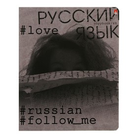 Тетрадь предметная Hashtags, 48 листов в линию "Русский язык" со справочным материалом, блок 65 г/м2