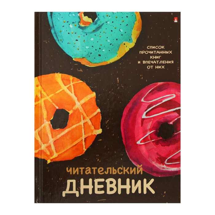 Читательский дневник А5 40 листов "Пончики", глянцевая ламинация - Фото 1