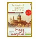 Бумага для акварели А5, 8 листов, блок 200 г/м2, МИКС - Фото 1