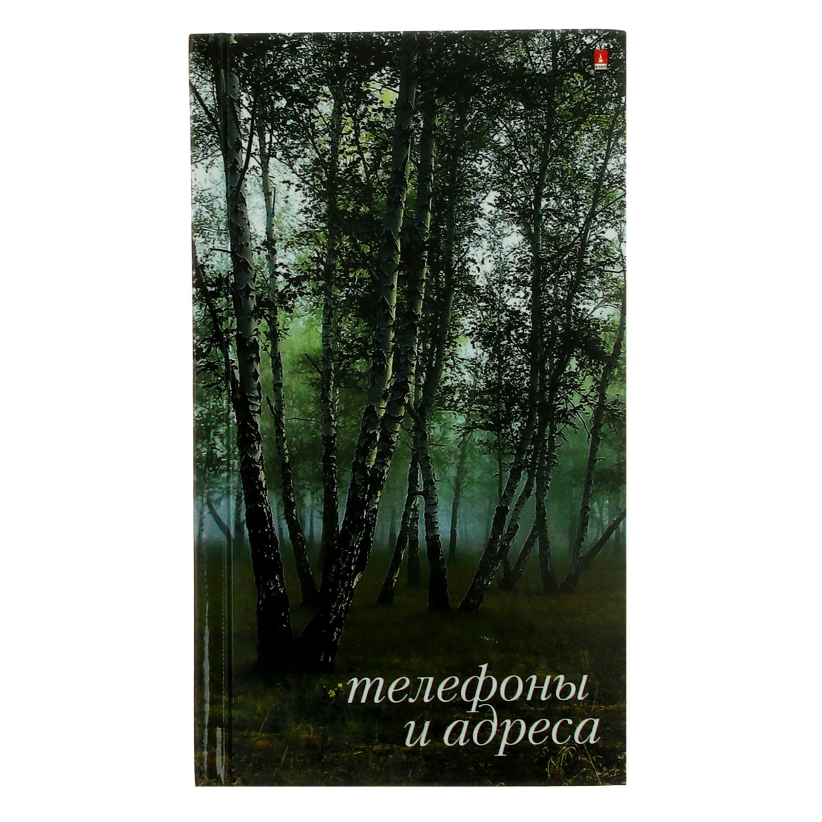 Телефонная книга А6, 64 листа, обложка ламинированный картон, блок 80 г/м2,  МИКС (8-007) - Купить по цене от 77.00 руб. | Интернет магазин SIMA-LAND.RU