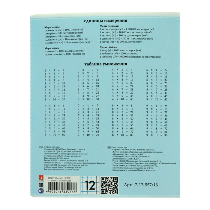 Умножение тетрадь. Таблица в тетради. Таблица умножения на тетради. Тетрадь в клетку 12 листов Обратная сторона. Тетради 12 листов таблица.