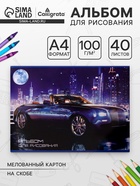 Альбом для рисования Calligrata «Нью-Йорк» А4, 40 листов, на скрепке, плотность листов 100 г/м², обложка из мелованного картона - Фото 1