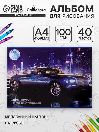 Альбом для рисования Calligrata «Нью-Йорк» А4, 40 листов, на скрепке, плотность листов 100 г/м², обложка из мелованного картона