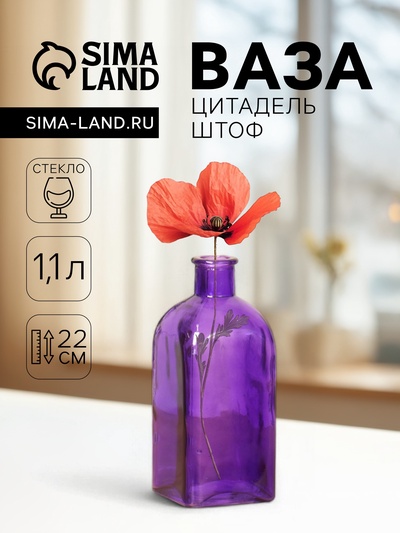 Ваза для цветов «Цитадель Штоф», 1.1 л, d=2.5 см, h=22 см, стекло, фиолетовая