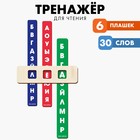 Тренажёр для обучения чтению Лесная мастерская - Фото 1