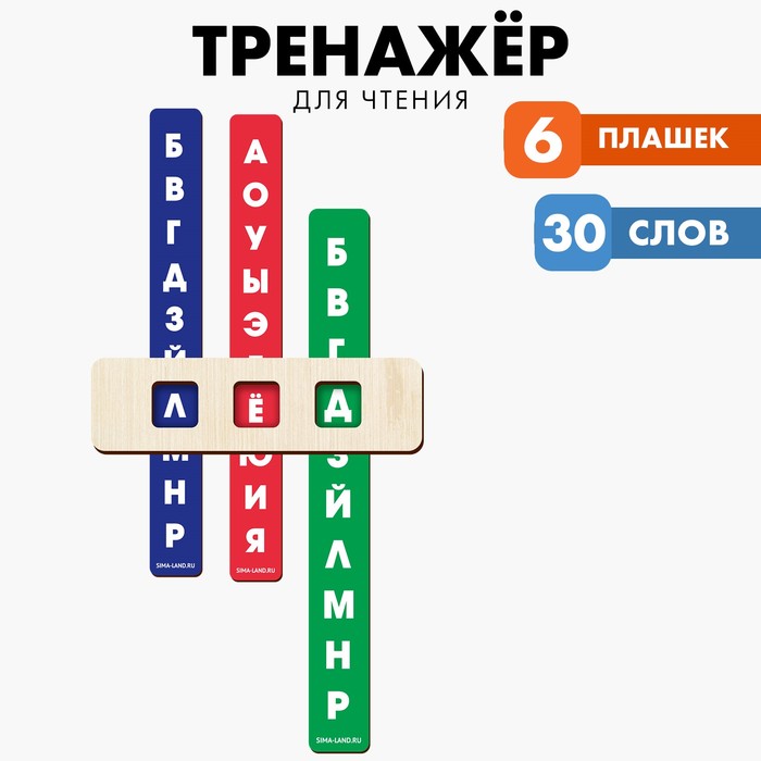 Тренажёр для обучения чтению Лесная мастерская