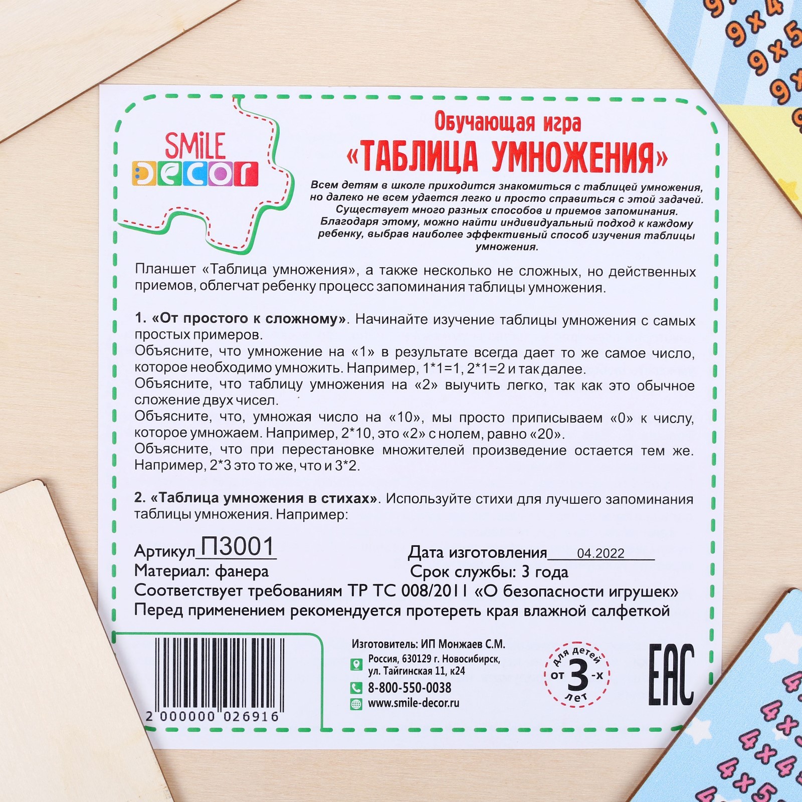 Обучающая игра «Таблица умножения» (7909799) - Купить по цене от 139.00  руб. | Интернет магазин SIMA-LAND.RU