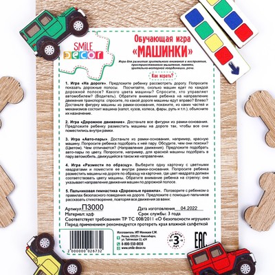 Обучающая игра «Машинки»