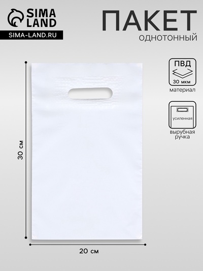 Пакет полиэтиленовый с вырубной ручкой, Белый 20-30 См, 30 мкм