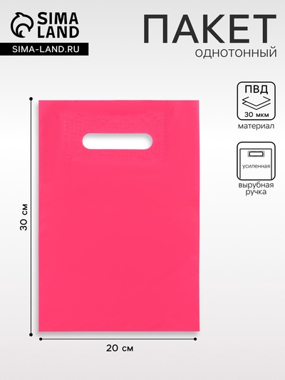 Пакет полиэтиленовый с вырубной ручкой, Розовый 20-30 См, 30 мкм