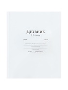 Дневник школьный универсальный для 1-11 классов, «Белый», твердая обложка 7БЦ, матовая ламинация, 40 листов - Фото 2