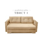 Прямой диван «Твист 1», механизм еврокнижка, велюр, цвет бежевый - Фото 1