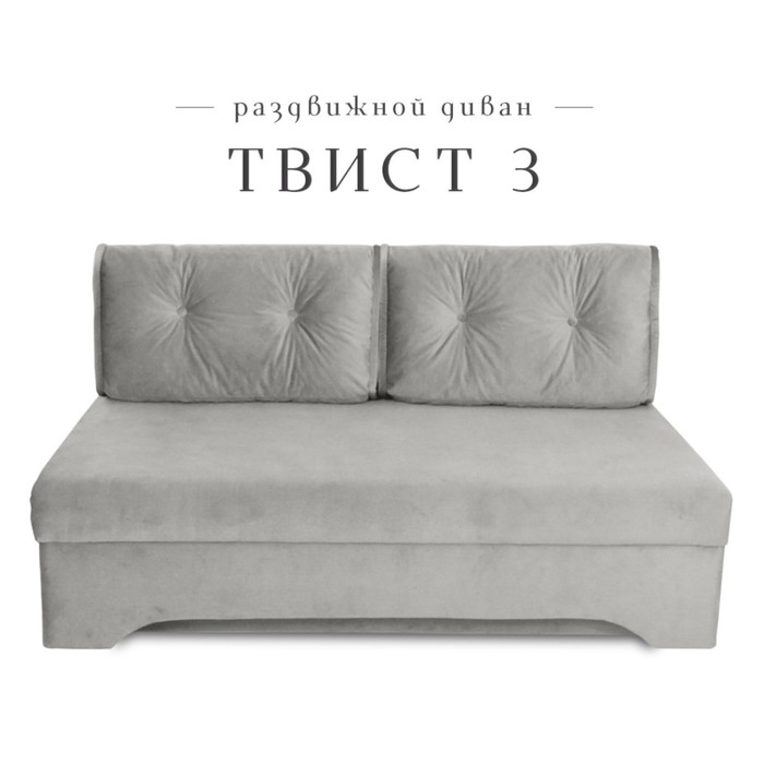 Диван прямой «Твист 3», механизм еврокнижка, велюр, цвет серый - Фото 1