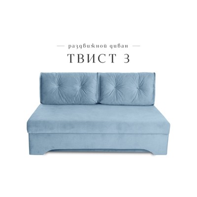 Прямой диван «Твист 3», механизм еврокнижка, велюр, цвет синий