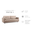 Прямой диван «Ритм 1», механизм еврокнижка, ППУ, велюр, цвет бежевый - Фото 6