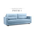 Прямой диван «Ритм 1», механизм еврокнижка, ППУ, велюр, цвет синий - Фото 1