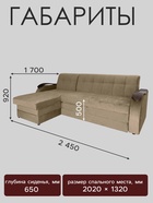 Диван угловой «Лео», механизм дельфин, левый угол, велюр, цвет бежевый - Фото 2