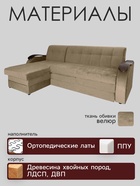 Диван угловой «Лео», механизм дельфин, левый угол, велюр, цвет бежевый - Фото 3