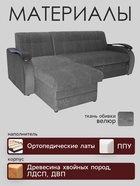 Диван угловой «Лео», механизм дельфин, левый угол, велюр, цвет графит - Фото 3