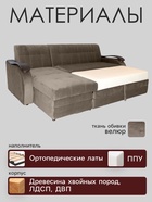 Диван угловой «Лео», механизм дельфин, левый угол, велюр, цвет коричневый - Фото 3