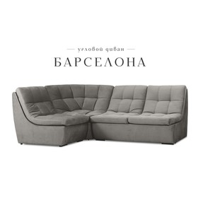 Угловой модульный диван «Барселона», механизм венеция, велюр, цвет серый